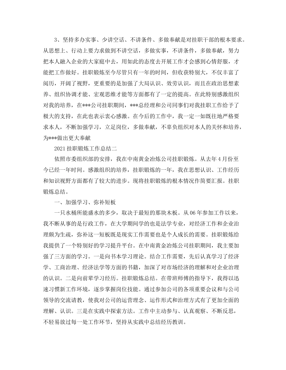 2021年度工作参考总结挂职锻炼工作参考总结_第3页