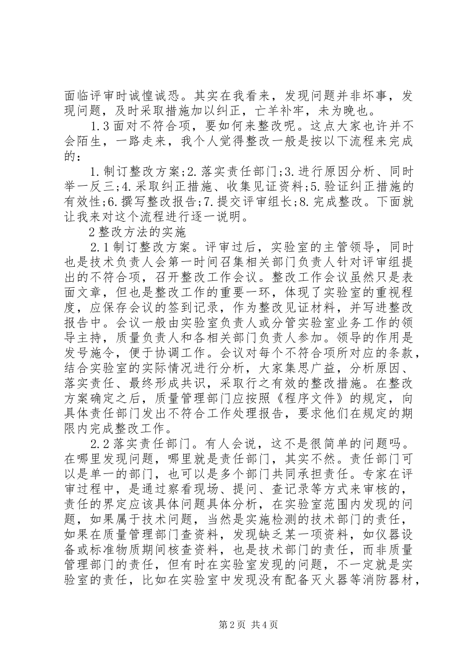 整改方法和整改报告的探讨_第2页