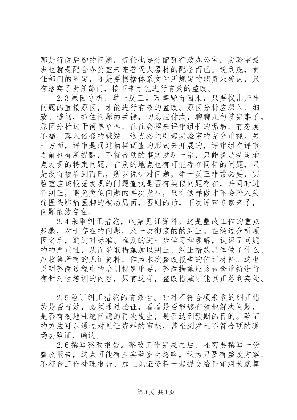 整改方法和整改报告的探讨_第3页