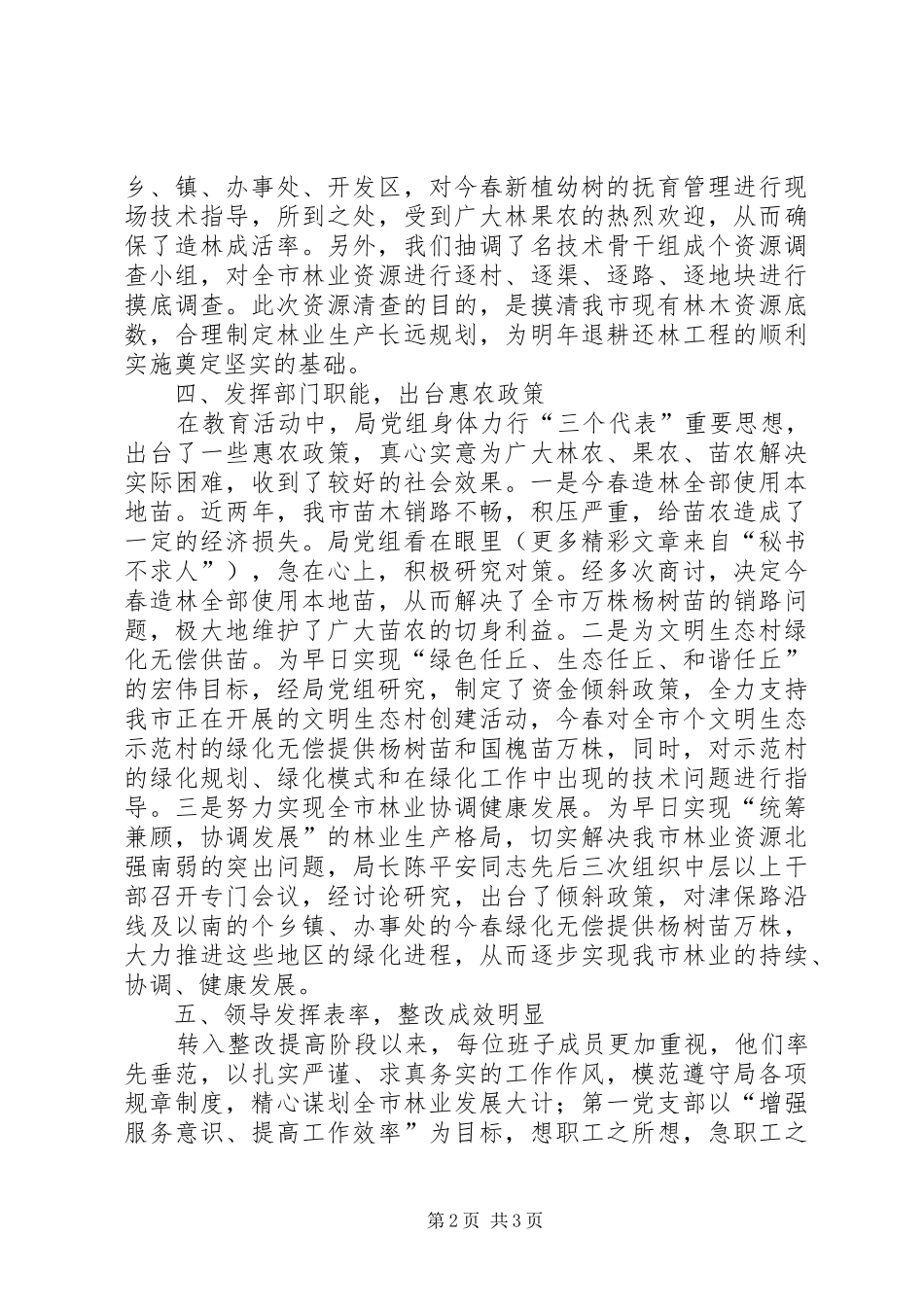 整改提高阶段工作进展情况汇报_第2页