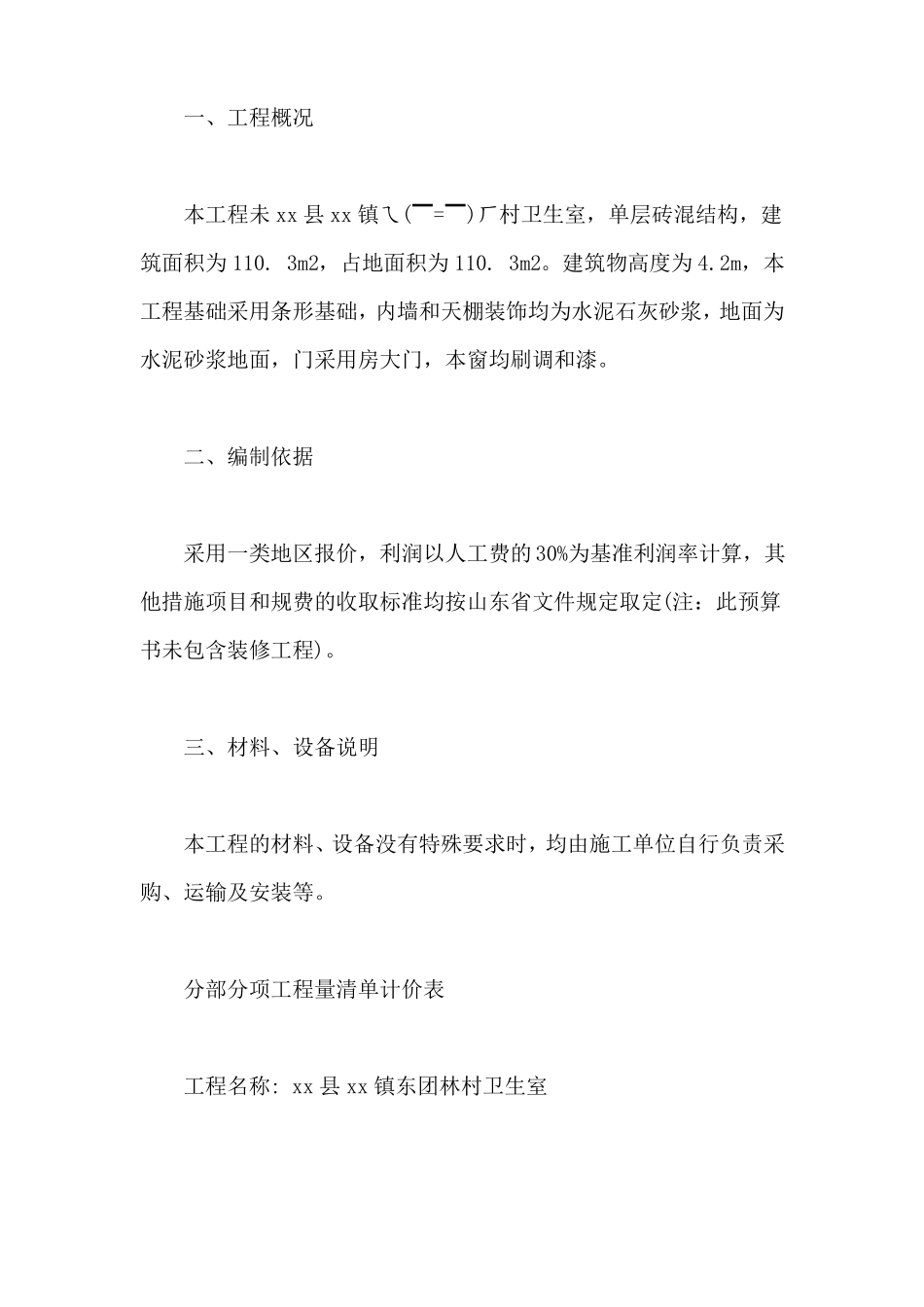 建筑工程预算书范本_第2页