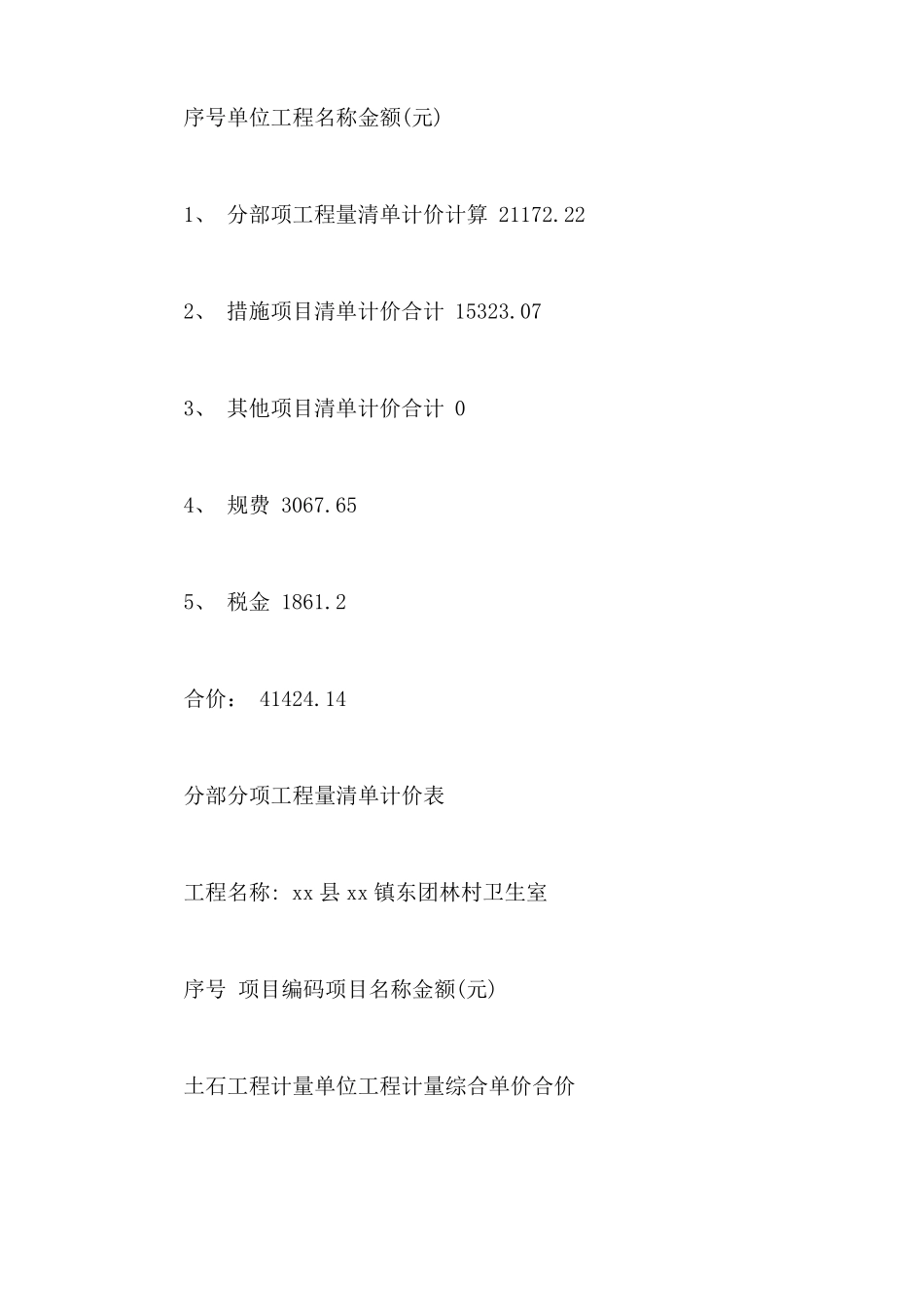 建筑工程预算书范本_第3页