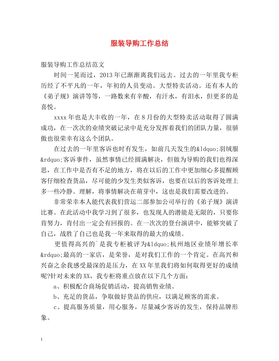 服装导购工作总结 _第1页