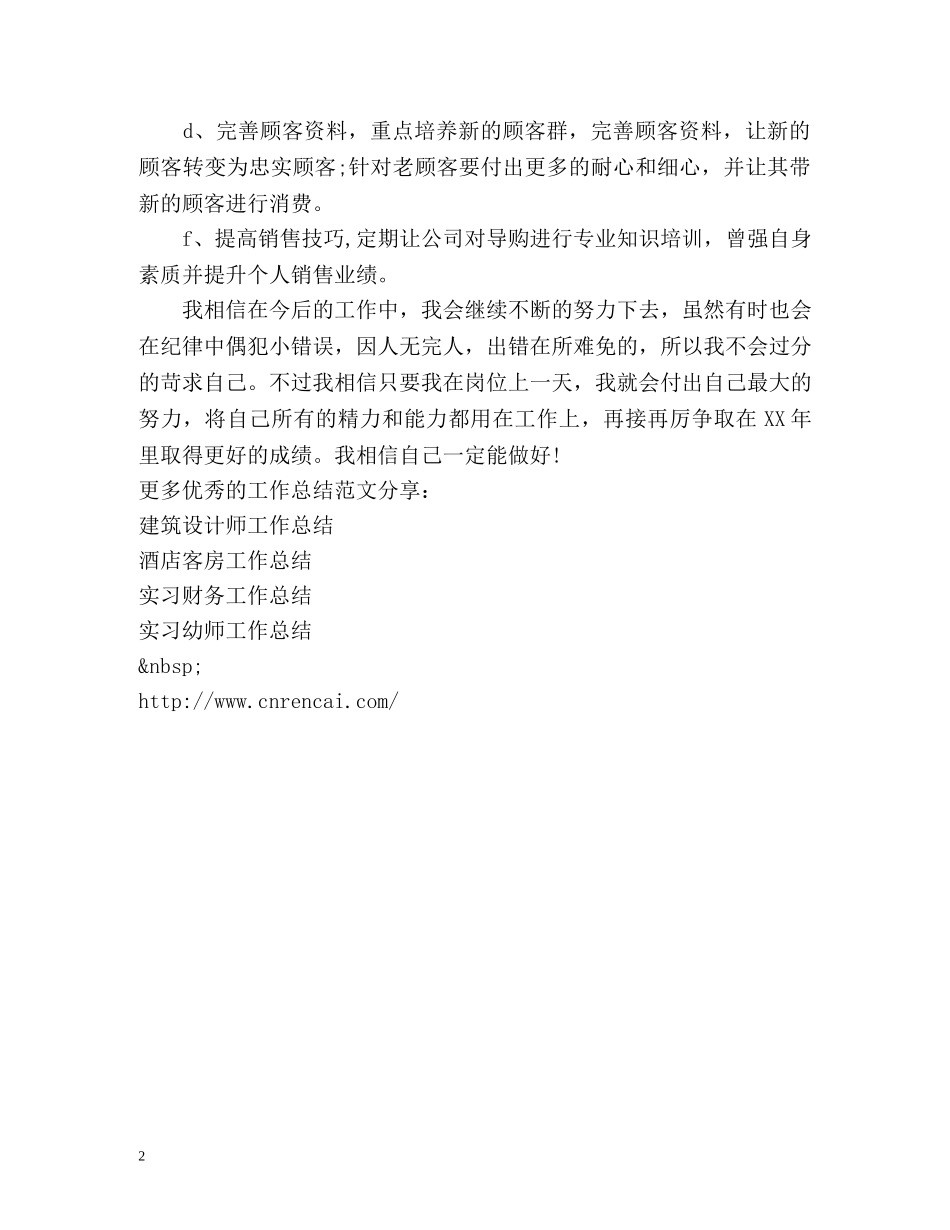 服装导购工作总结 _第2页