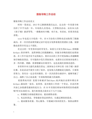 服装导购工作总结 