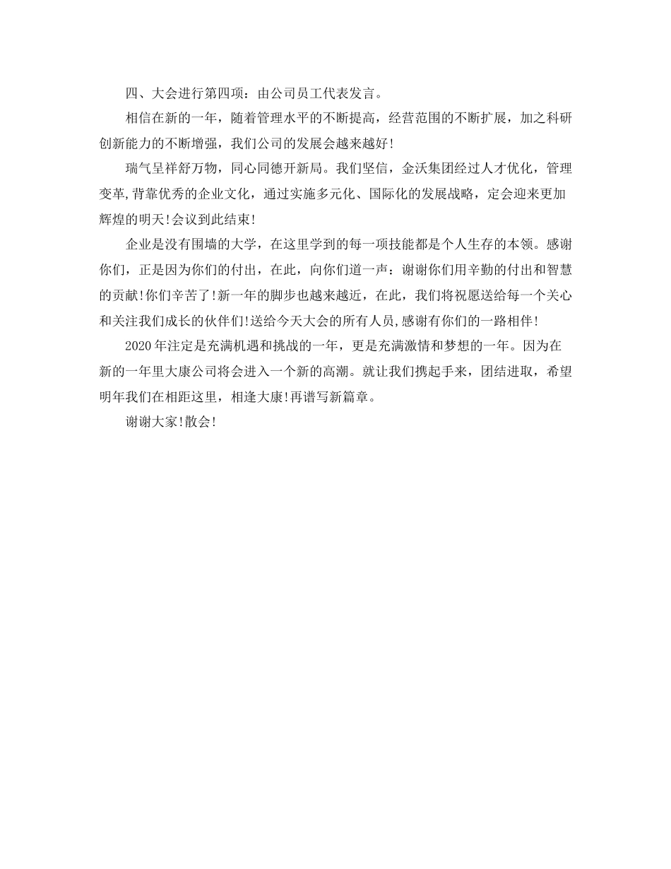 2021年终总结大会主持词【范文】_第3页