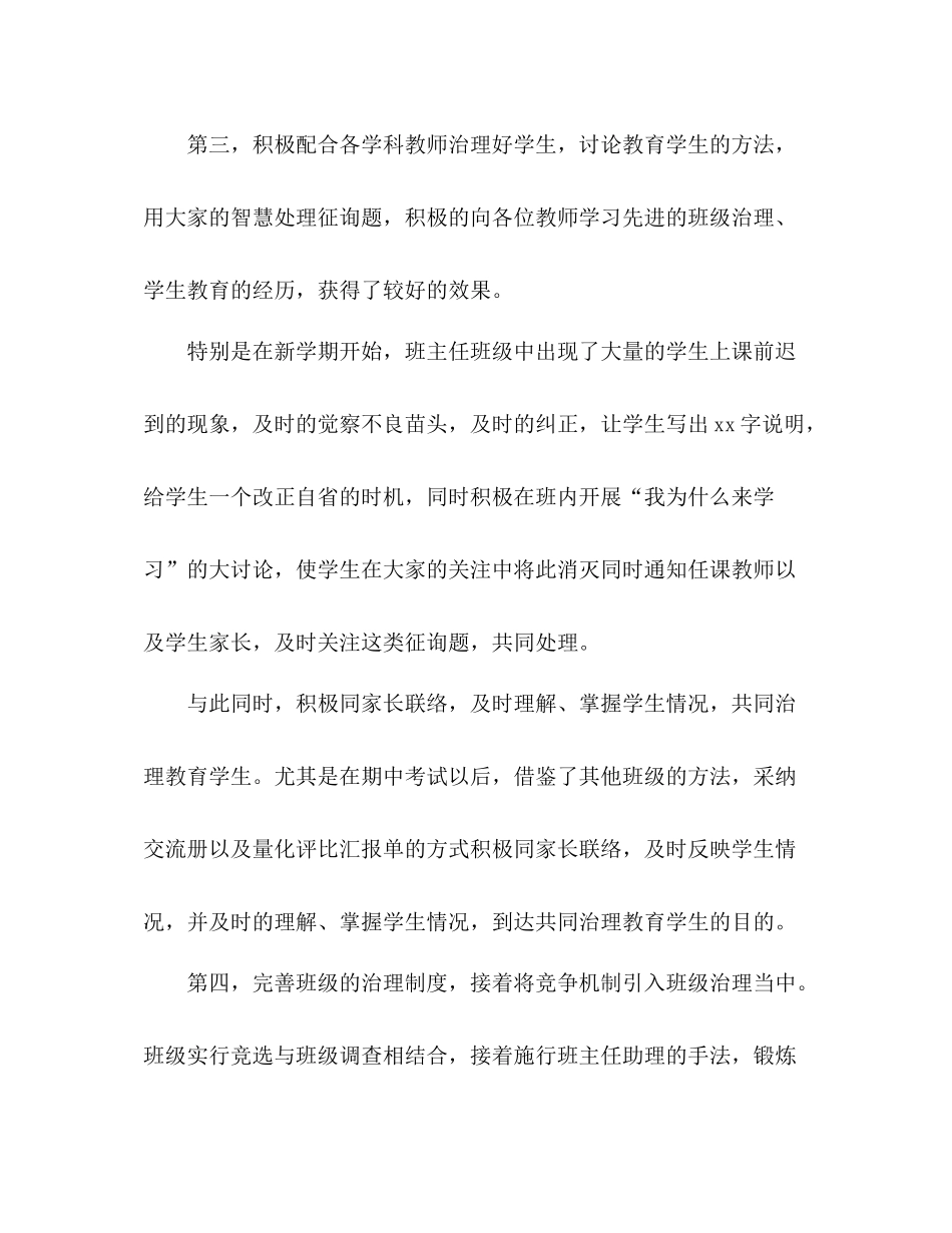 2021年班主任老师个人参考总结范文_第3页