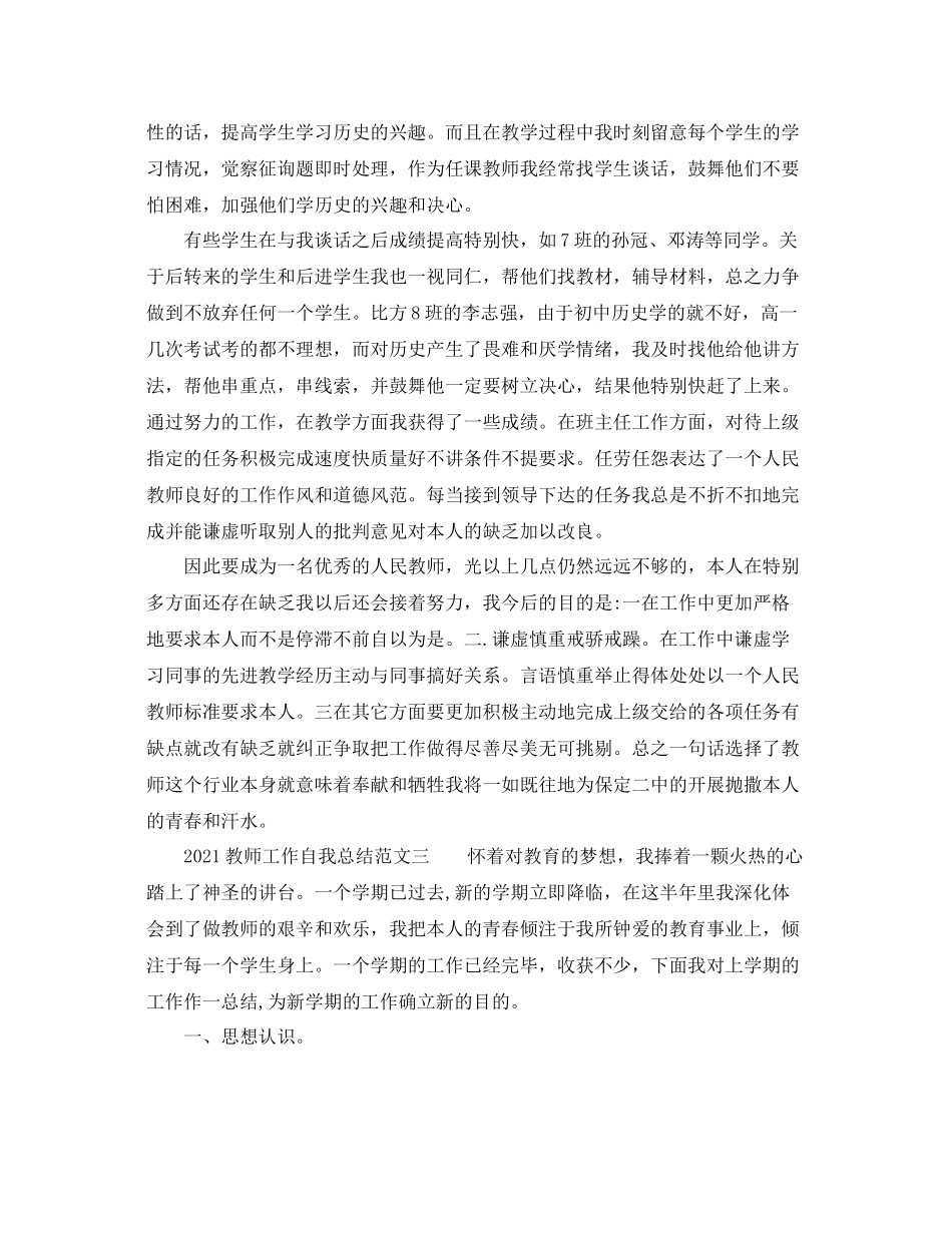 教师工作自我参考总结范文_第3页