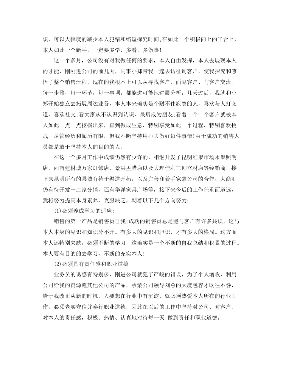 2021年工作参考总结月度工作参考总结报告_第2页