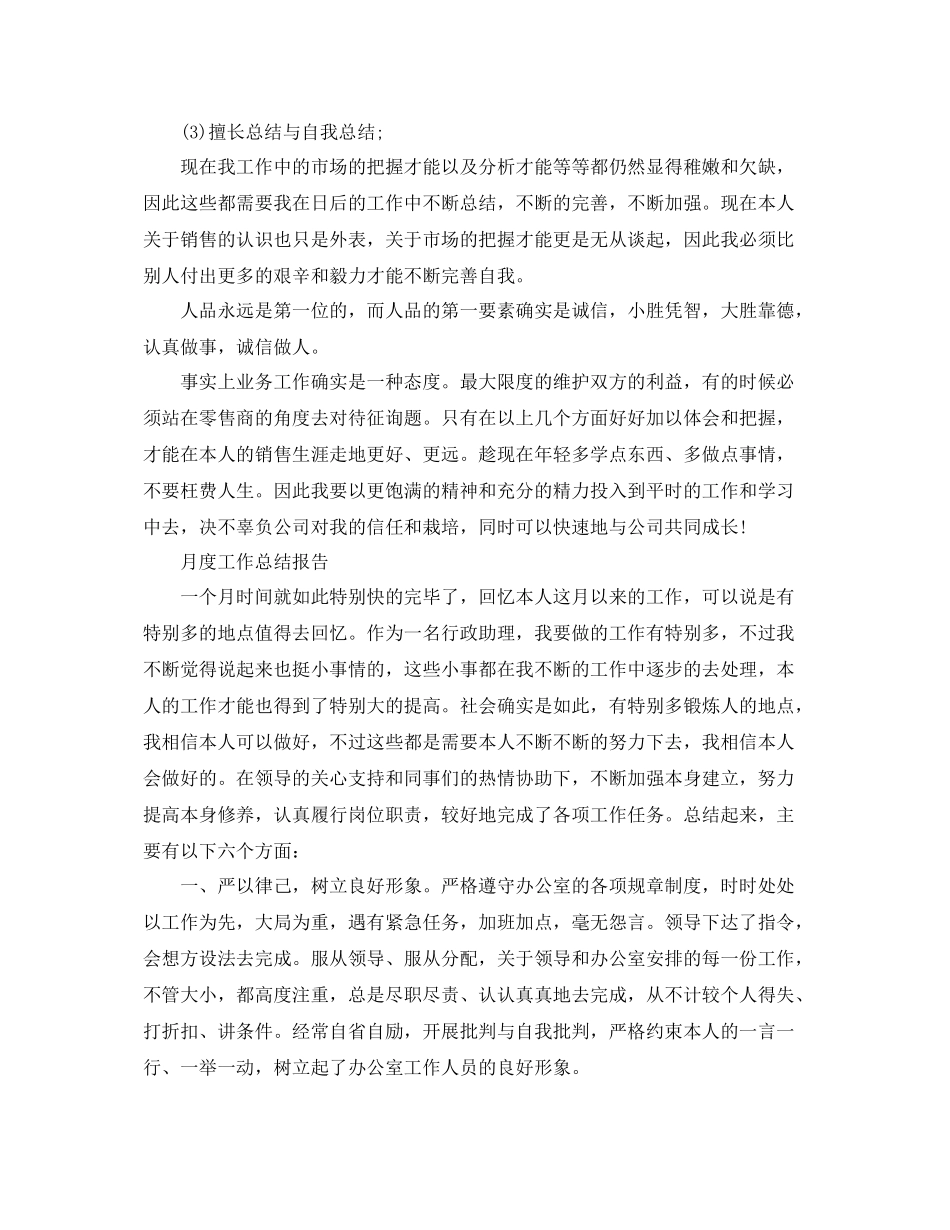 2021年工作参考总结月度工作参考总结报告_第3页