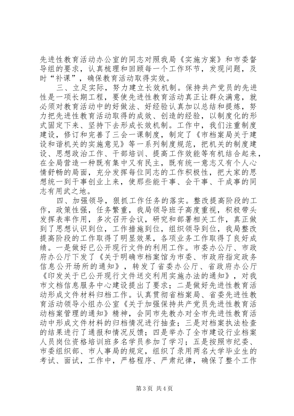 整改提高阶段回头看自查报告_第3页