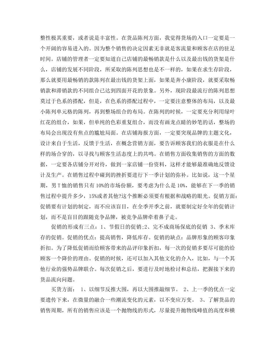 服装导购员的总结报告 _第2页