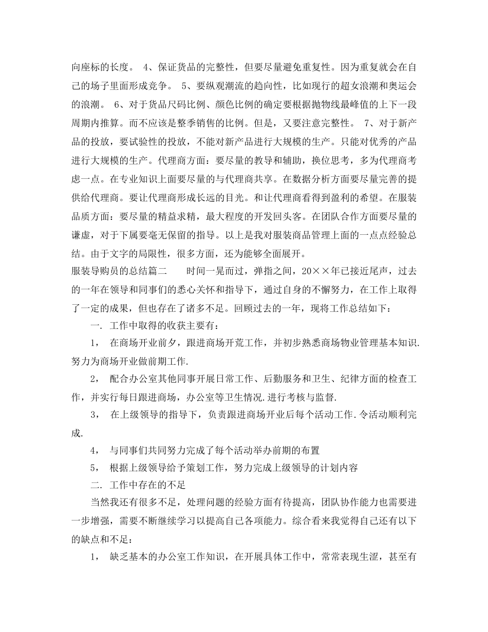 服装导购员的总结报告 _第3页