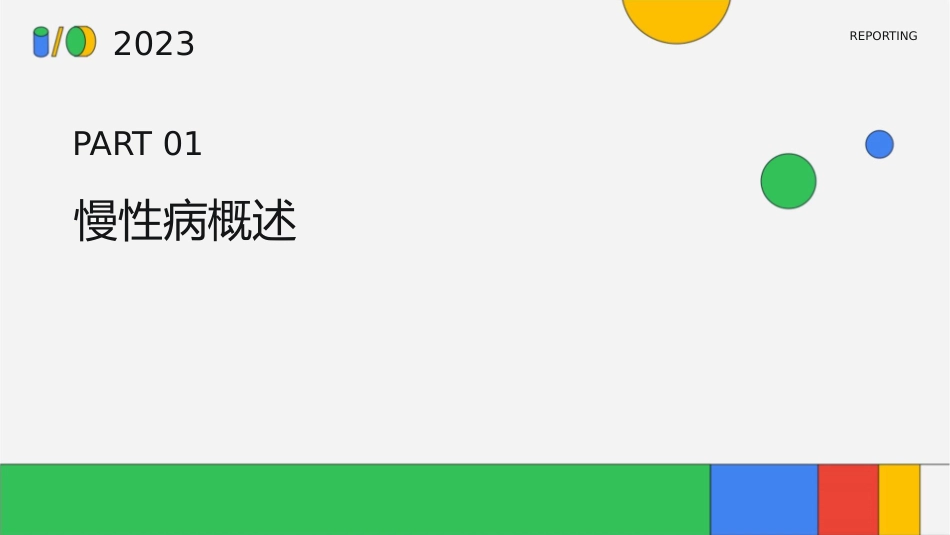 慢性病与营养案例分析基础知识课件_第3页
