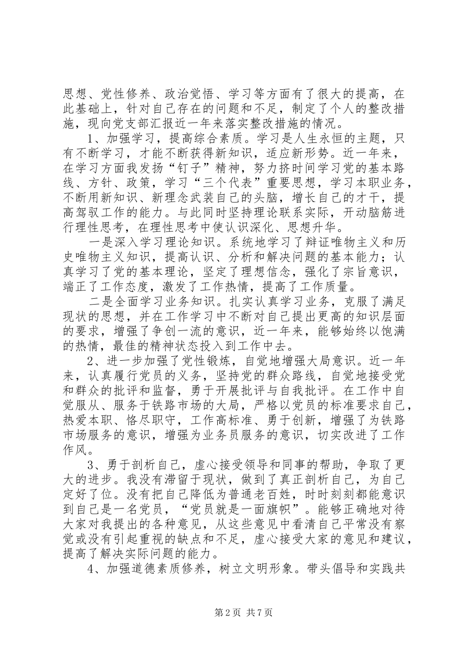 整改措施落实情况报告表_第2页