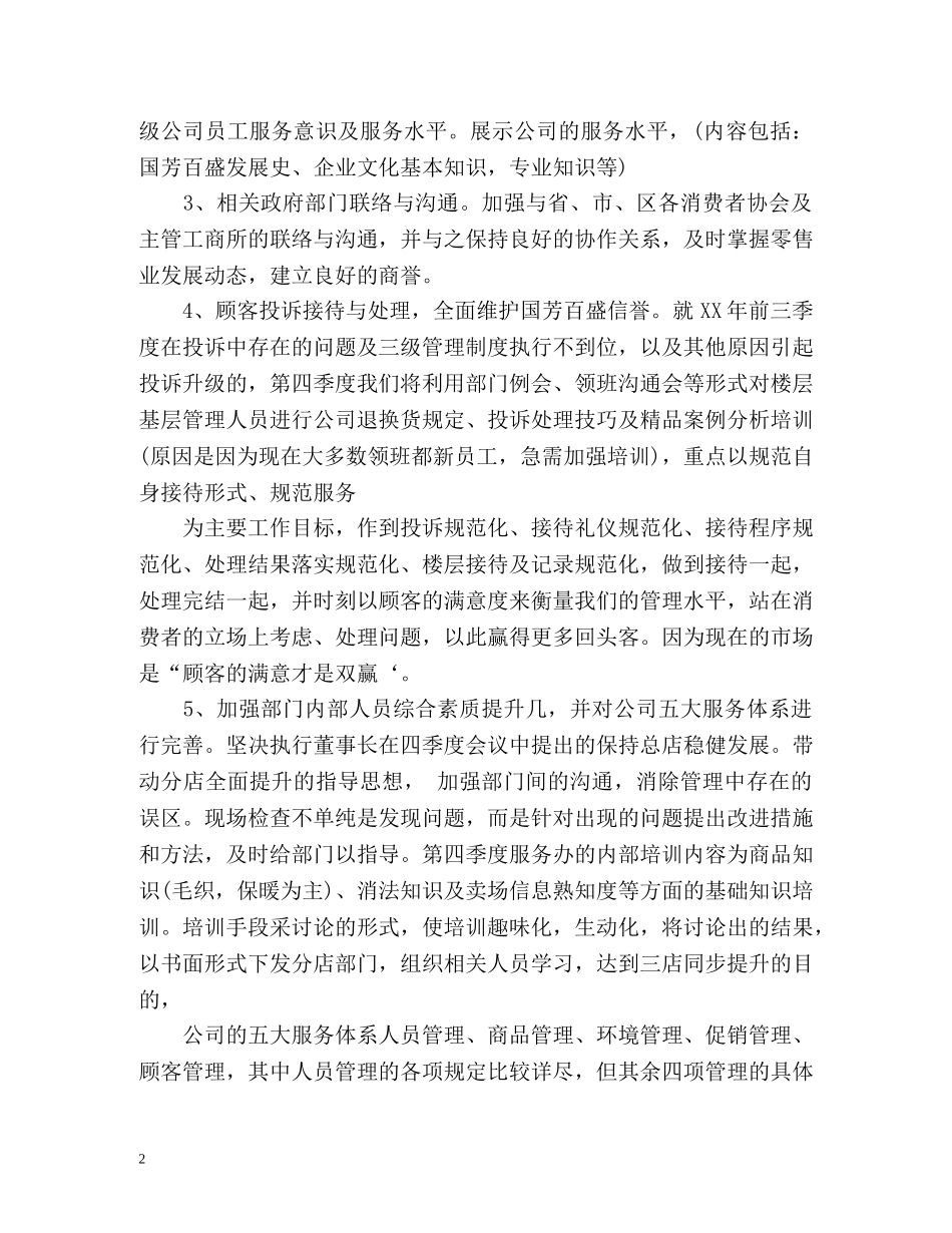 服装客服工作计划 _第2页