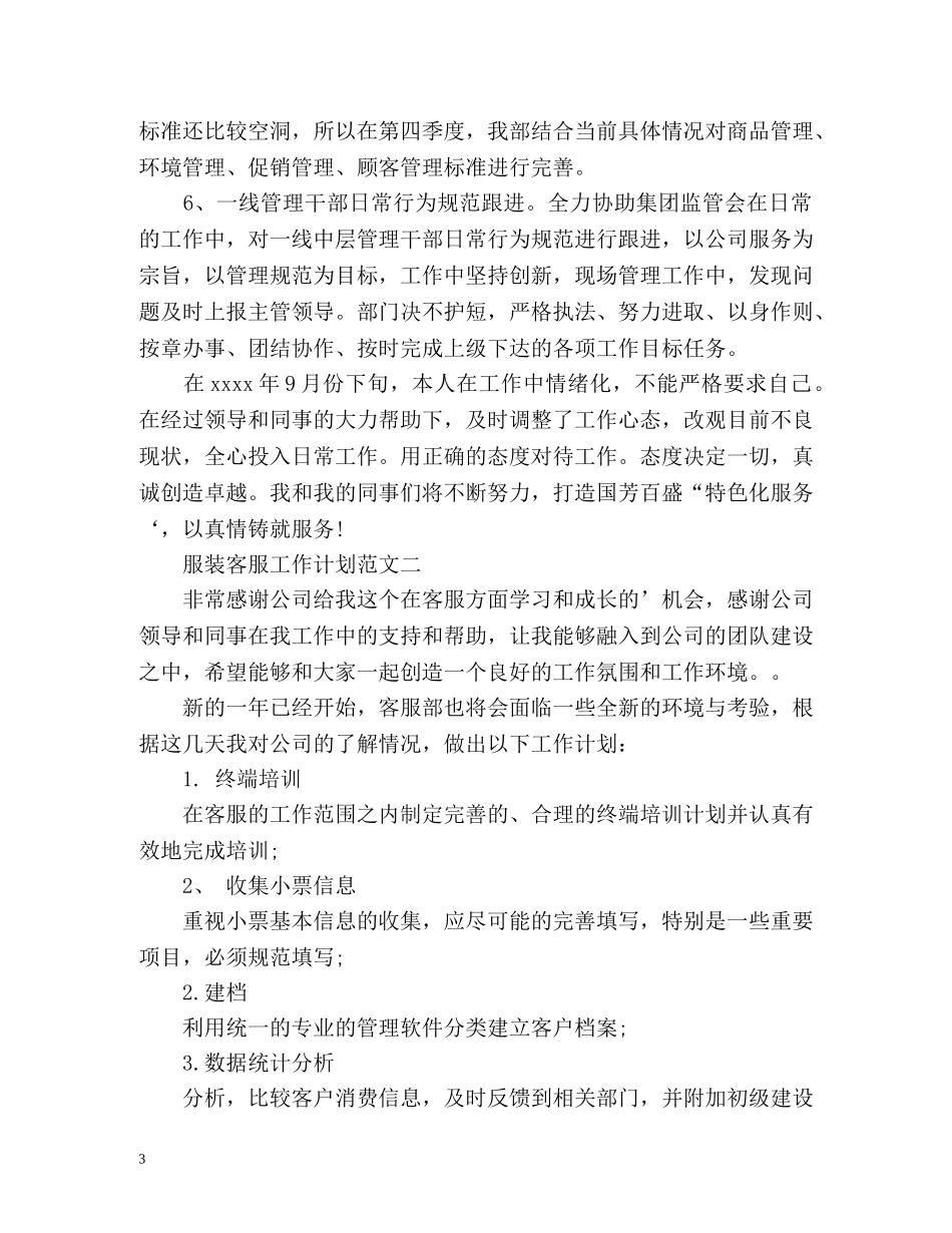 服装客服工作计划 _第3页