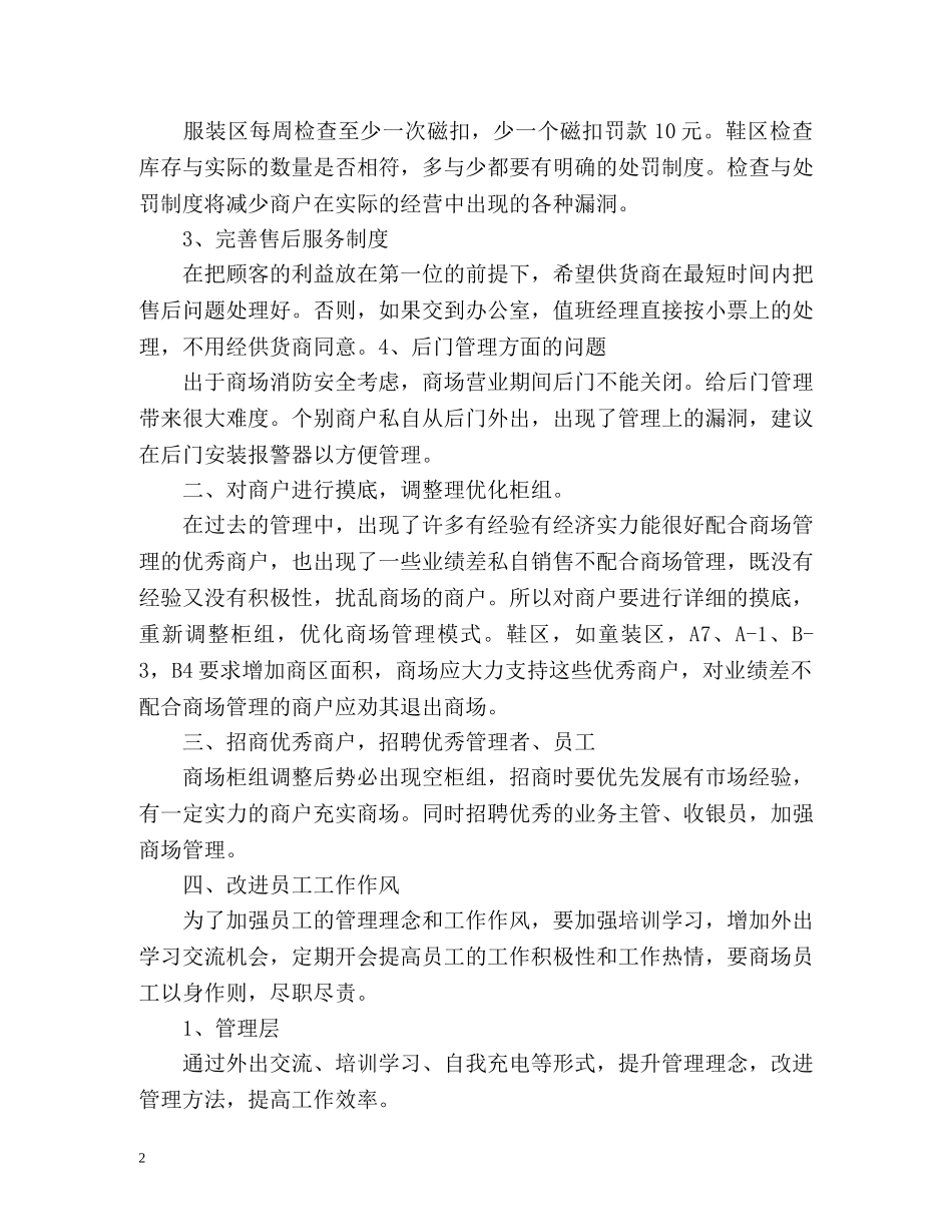 服装商场销售工作计划 _第2页