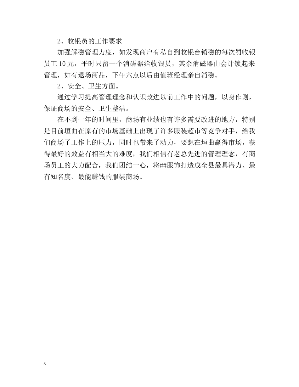 服装商场销售工作计划 _第3页