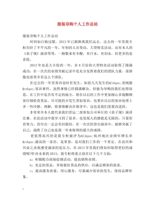 服装导购个人工作总结 