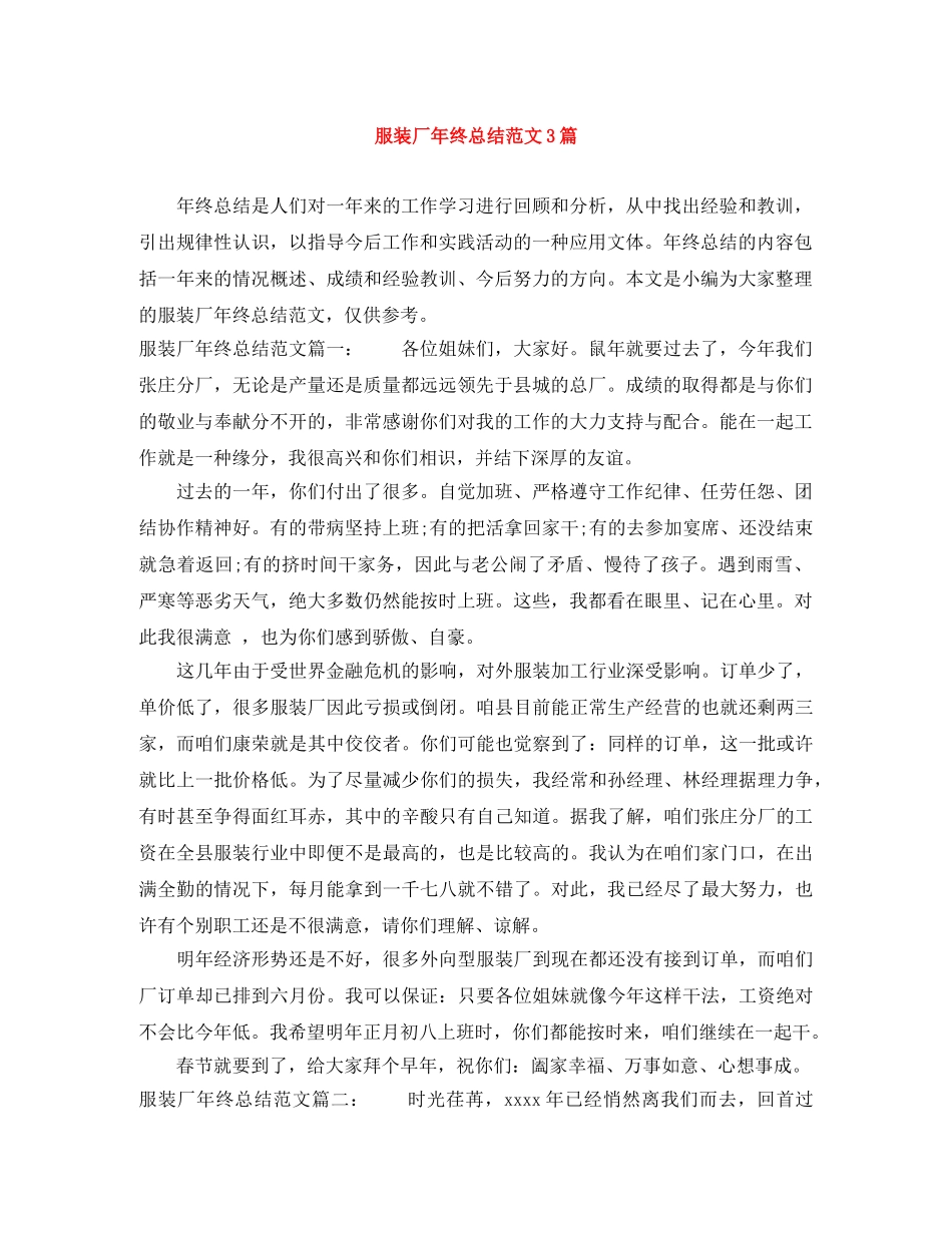 服装厂年终总结范文3篇 _第1页