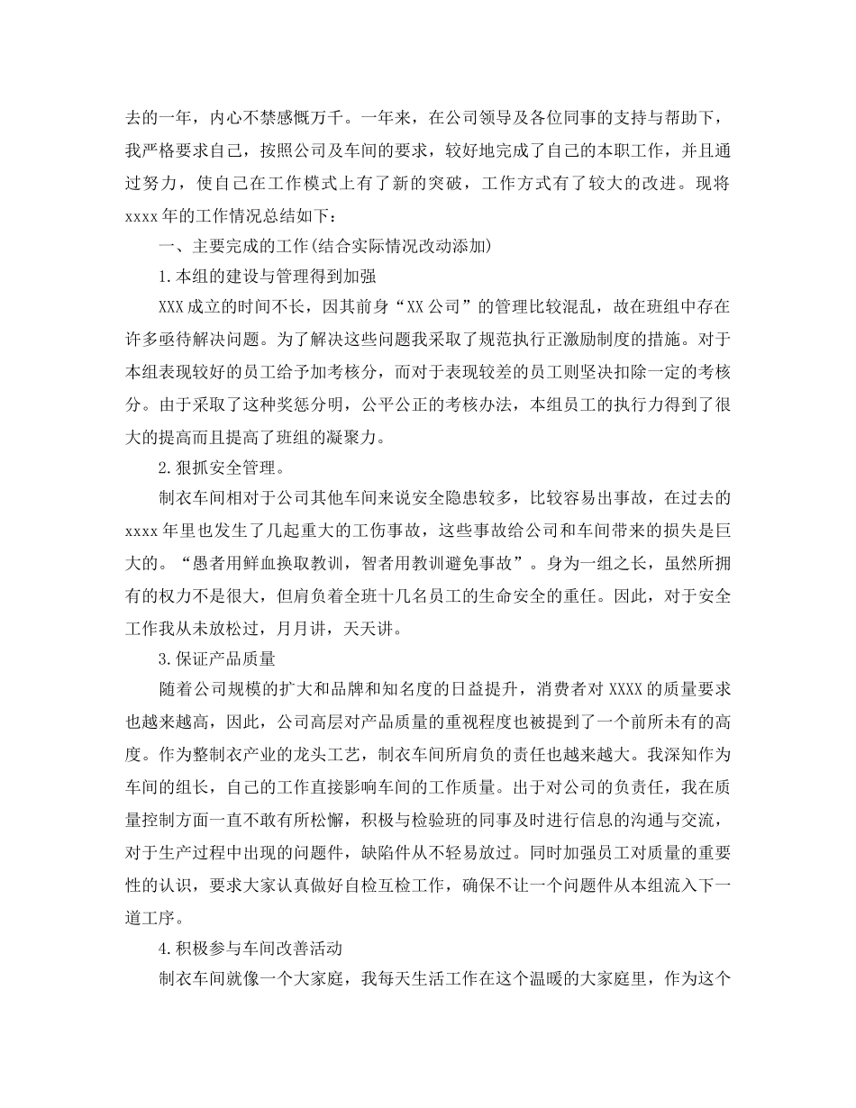 服装厂年终总结范文3篇 _第2页