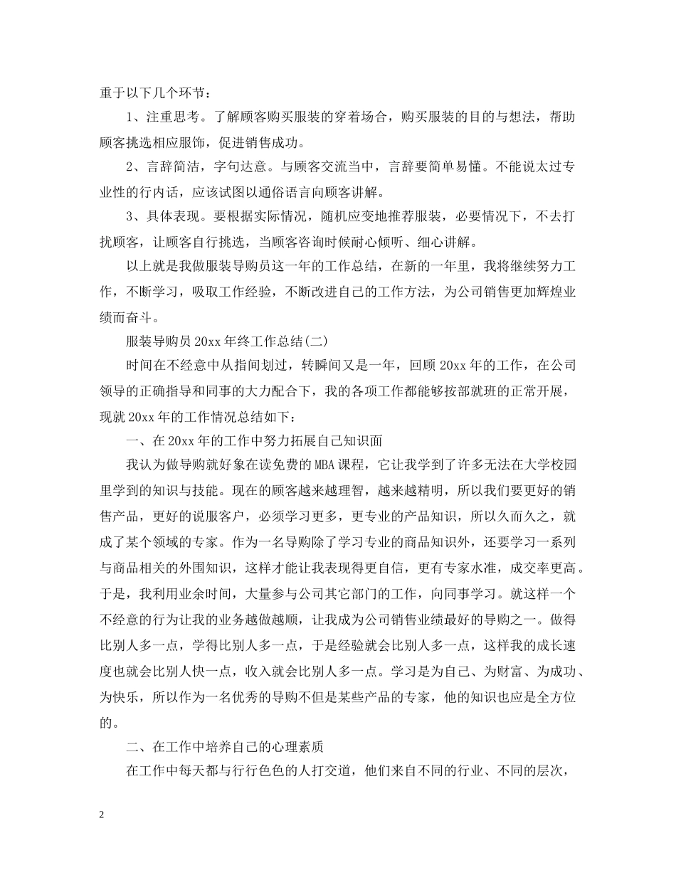 服装导购员20XX年终工作总结 _第2页