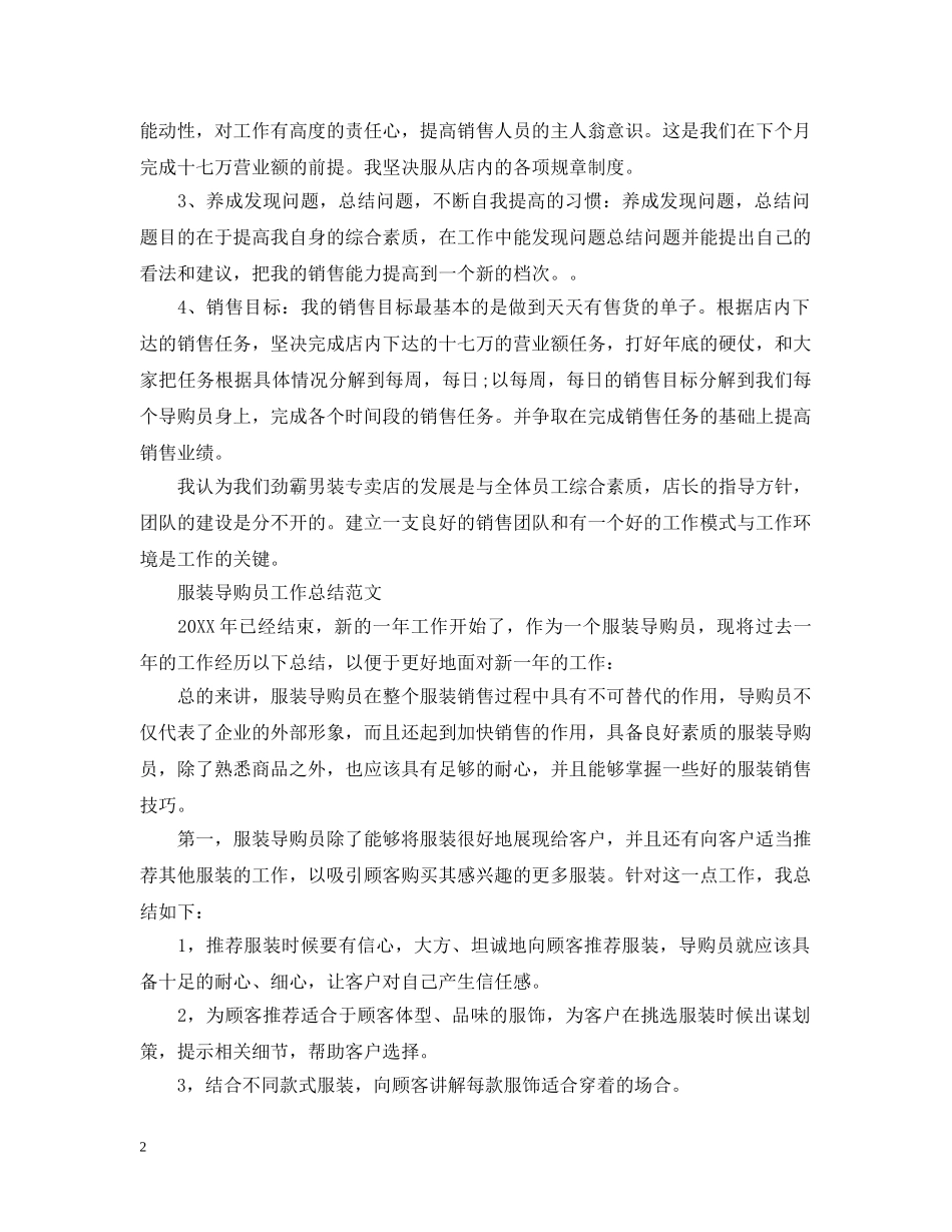 服装导购人员月工作总结 _第2页