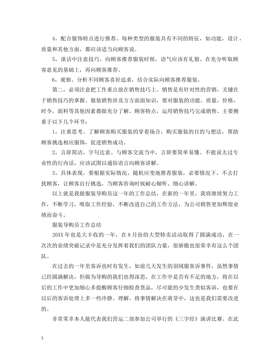 服装导购人员月工作总结 _第3页