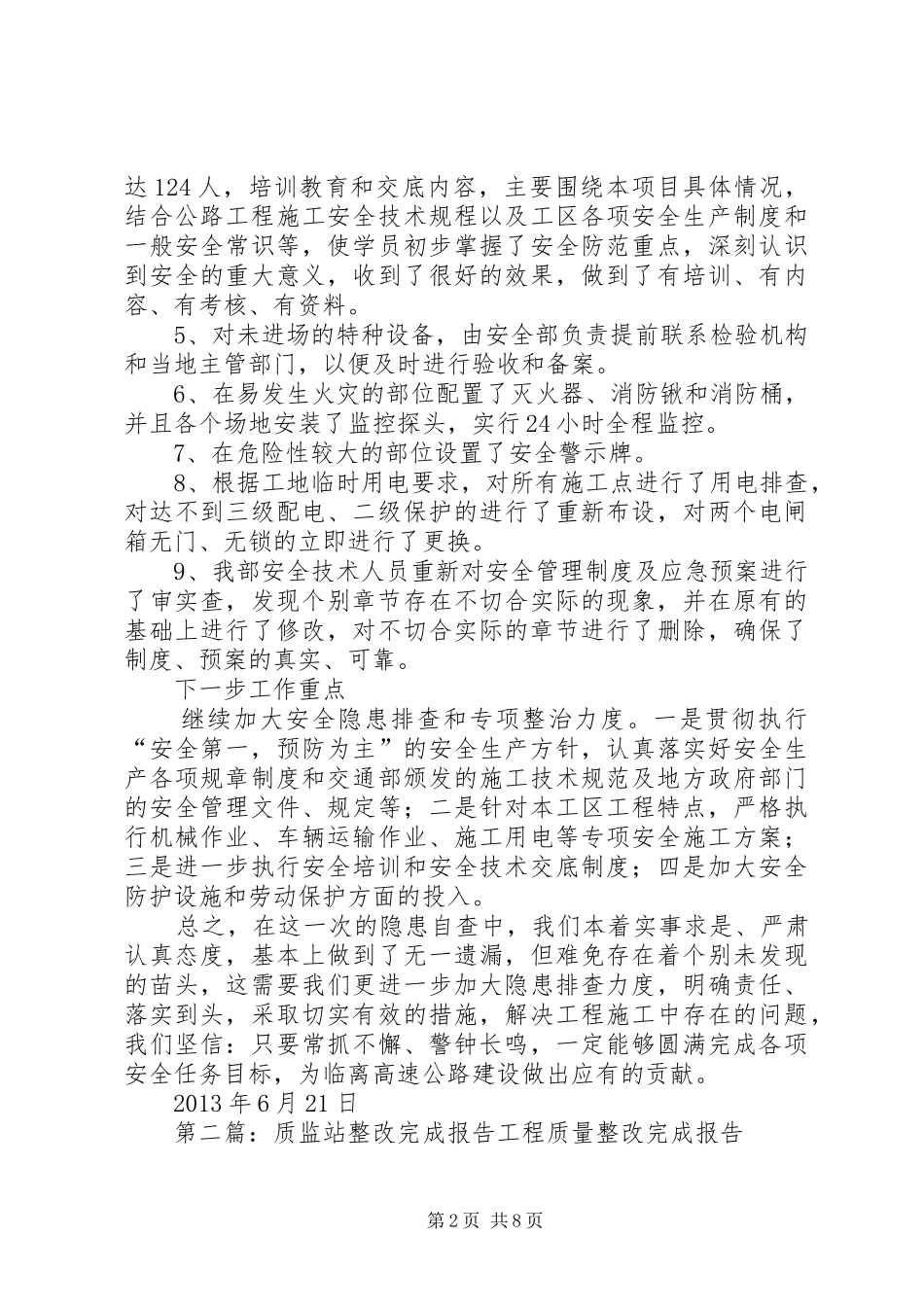 整改报告质监站3[大全5篇]_第2页