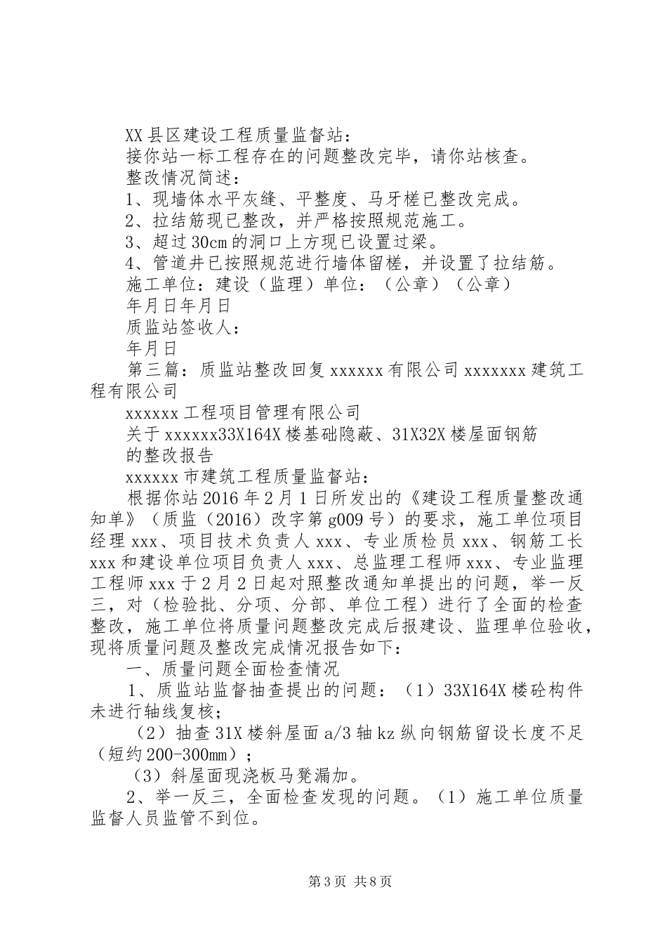 整改报告质监站3[大全5篇]_第3页