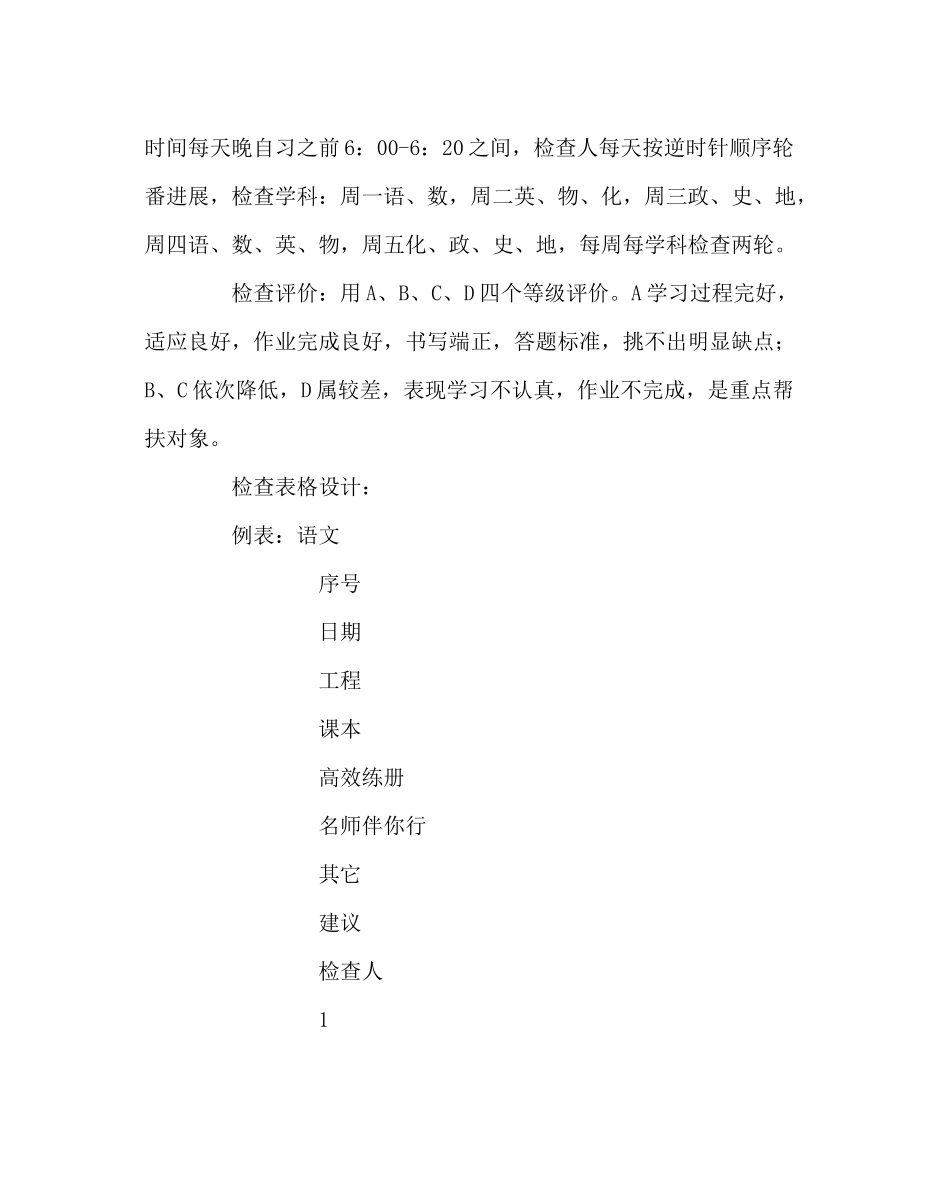 班主任工作范文高一学生学法总结_第2页