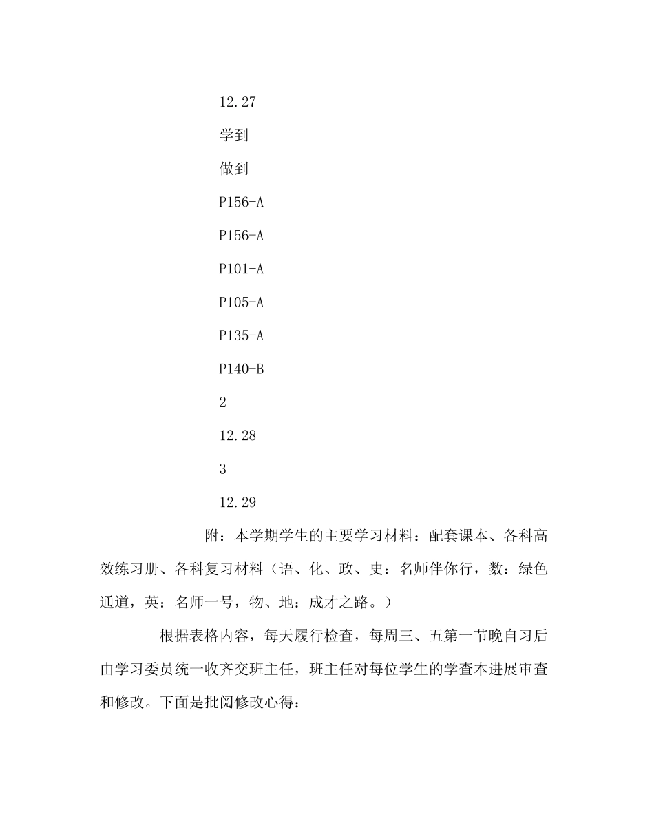 班主任工作范文高一学生学法总结_第3页