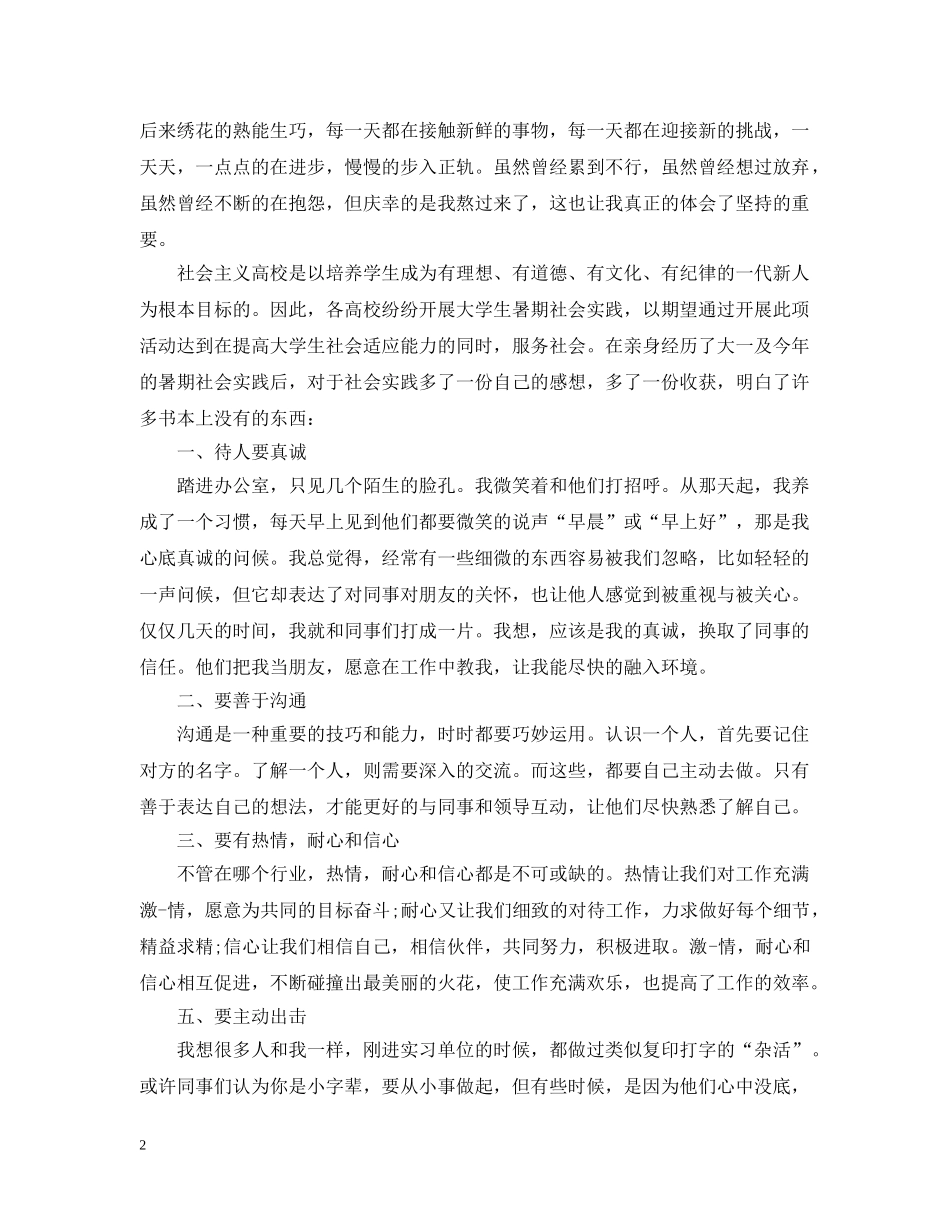 服装厂实习体会与总结 _第2页