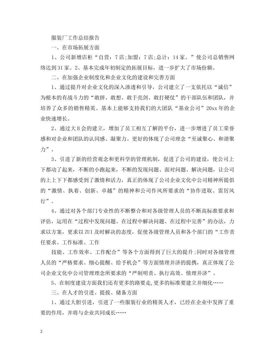 服装厂工作总结报告范文精选3篇 _第2页