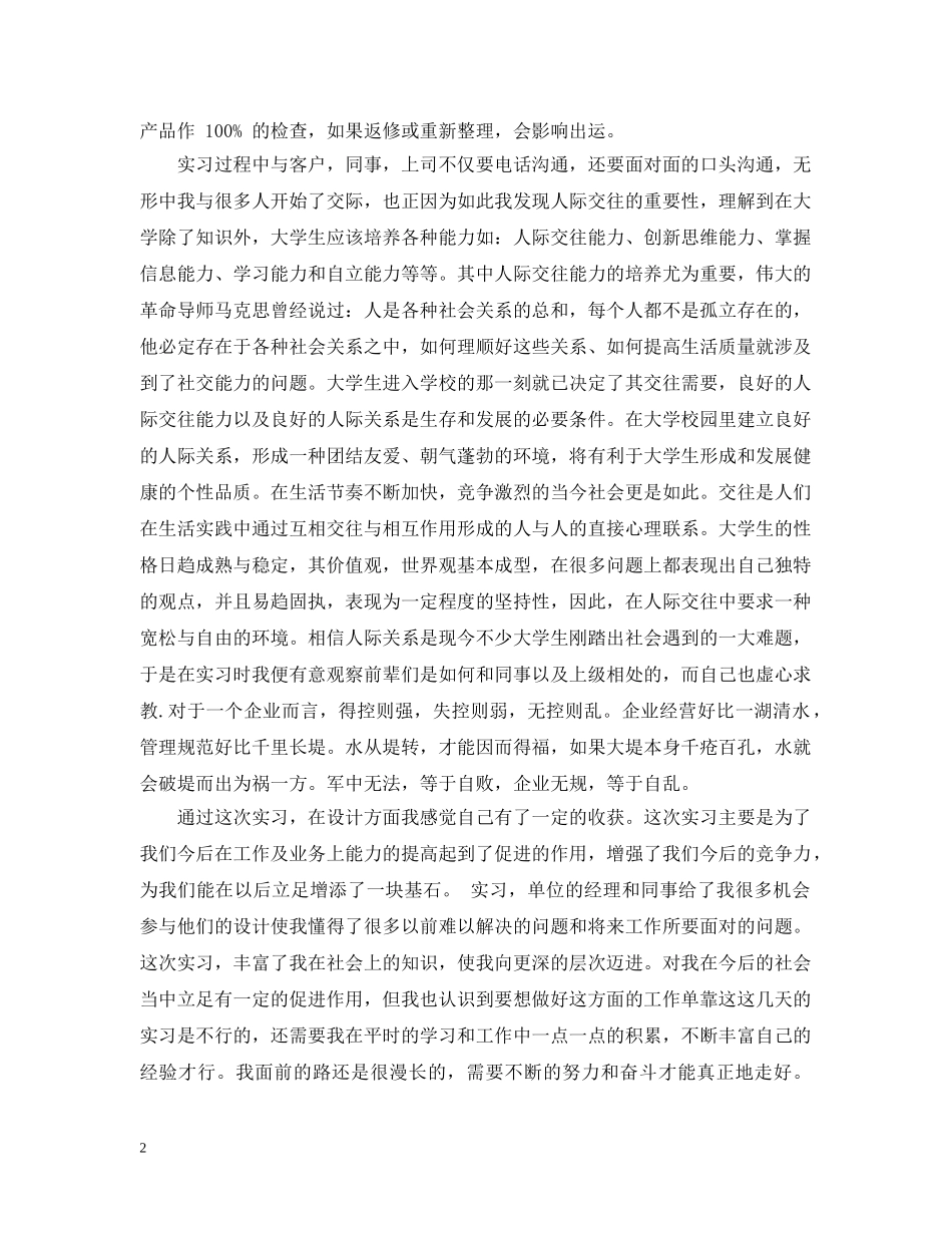 服装厂实习总结报告范文 _第2页