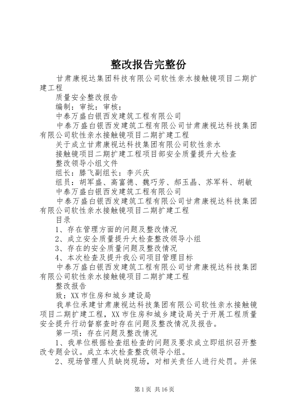整改报告完整份_第1页