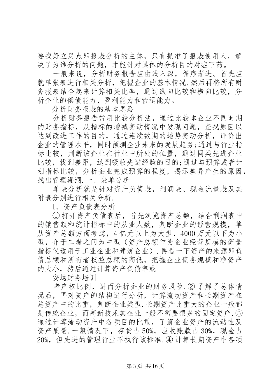 整改报告完整份_第3页