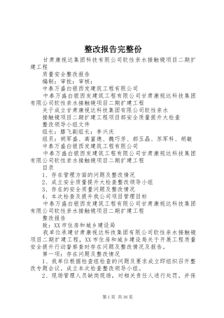 整改报告完整份