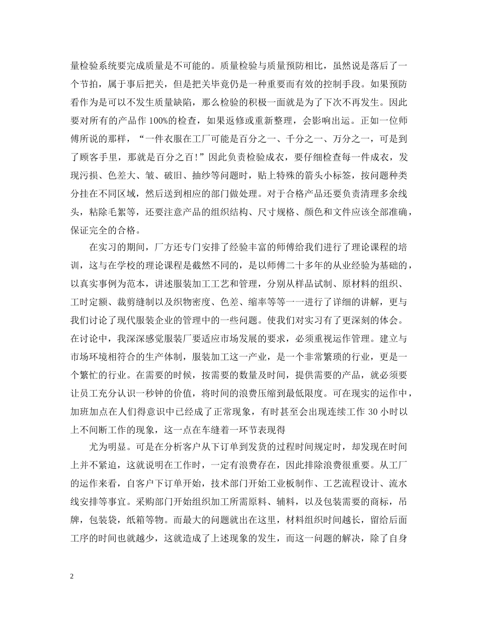 服装厂实习总结 _第2页