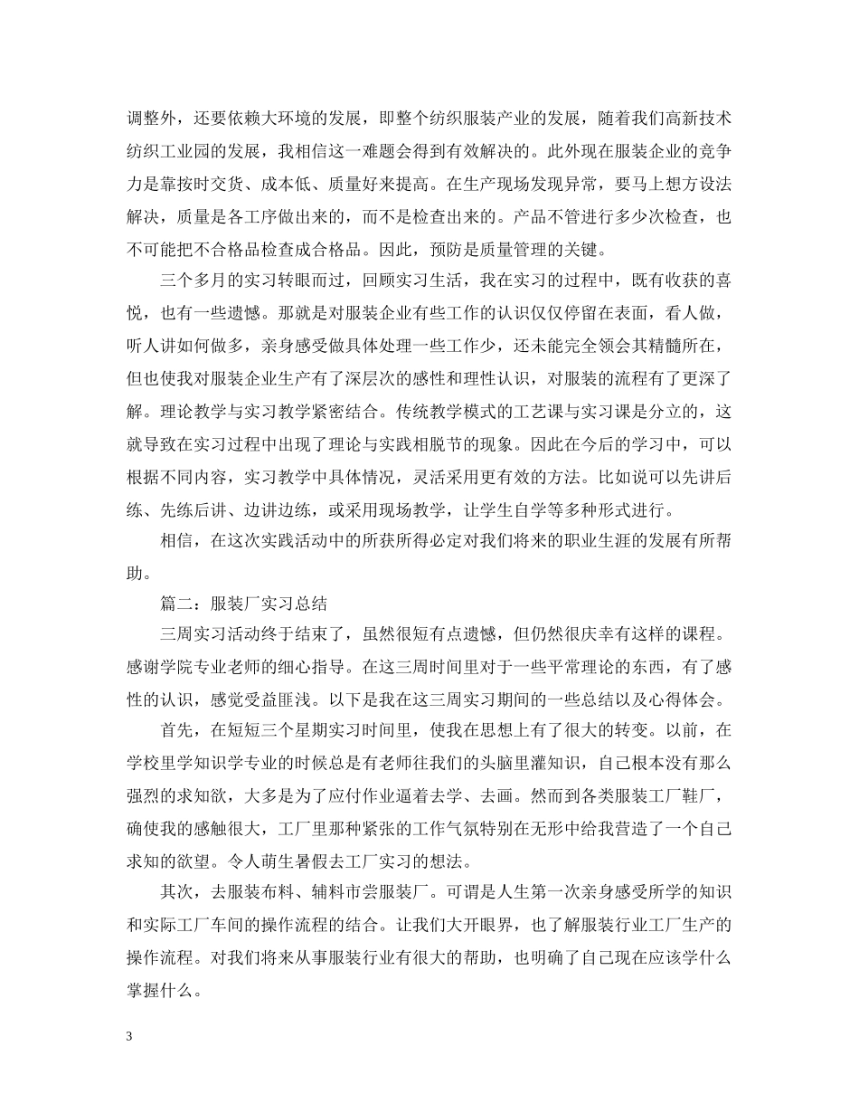 服装厂实习总结 _第3页