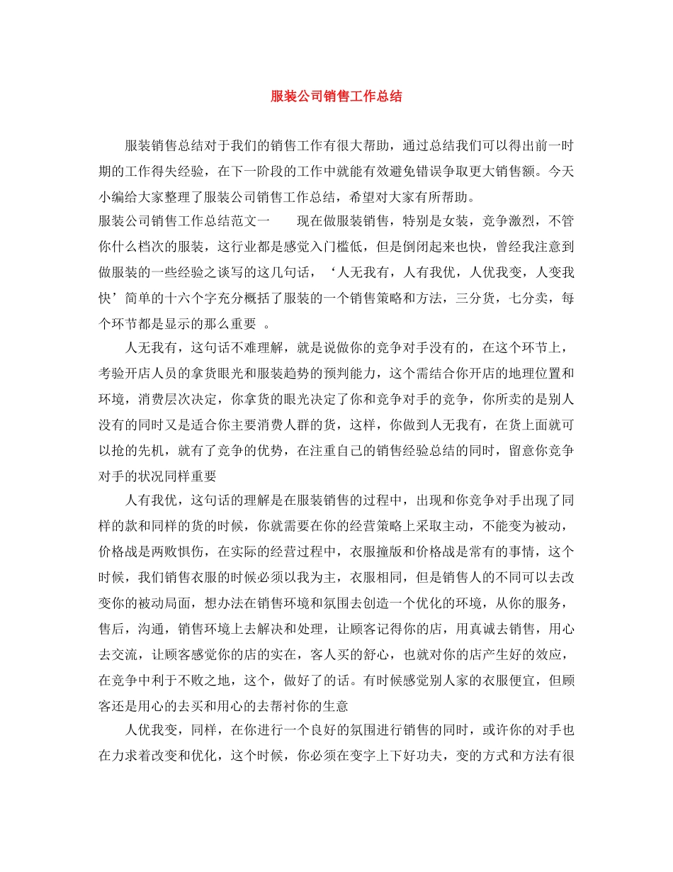 服装公司销售工作总结 _第1页