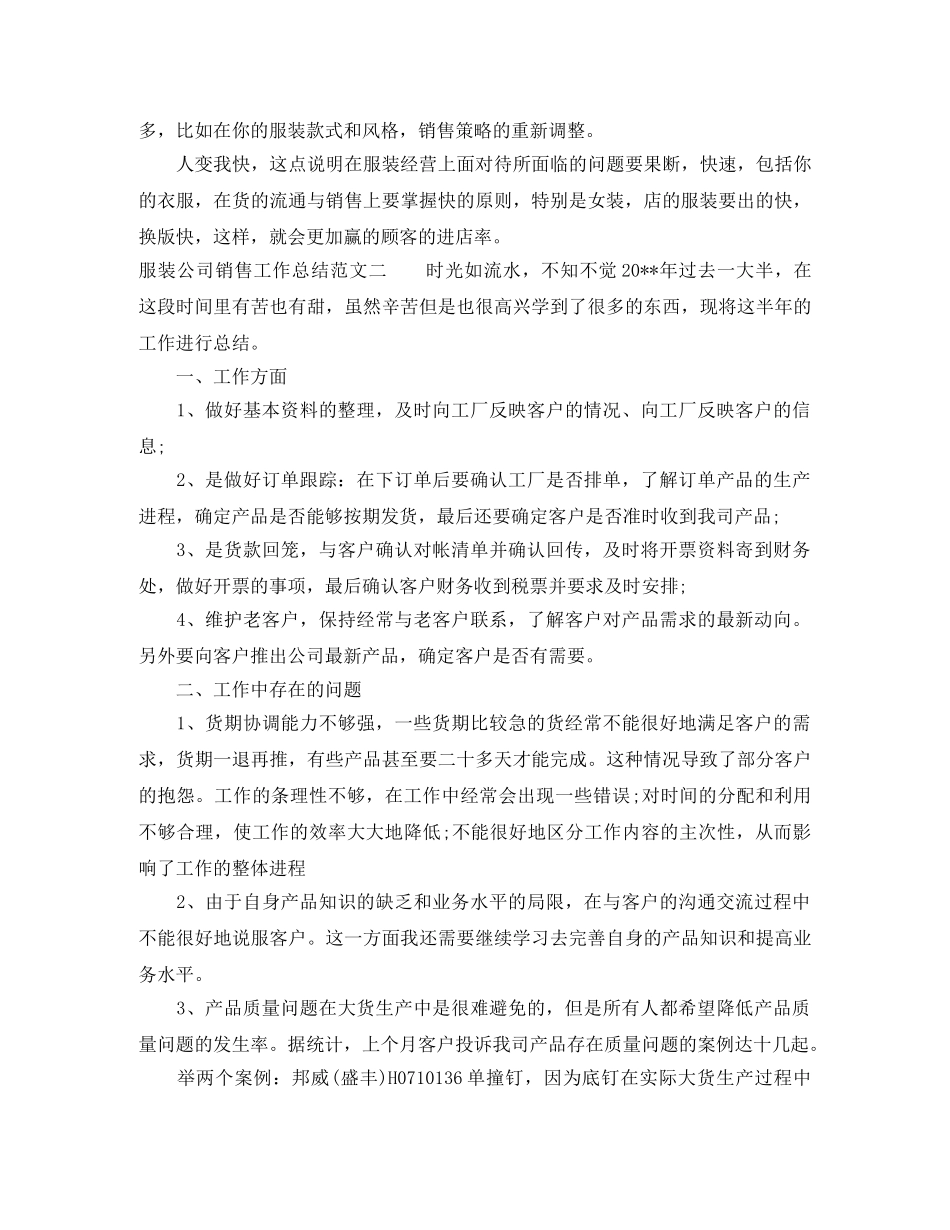 服装公司销售工作总结 _第2页