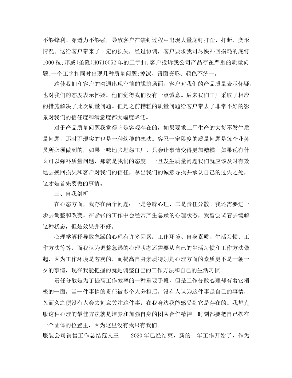 服装公司销售工作总结 _第3页