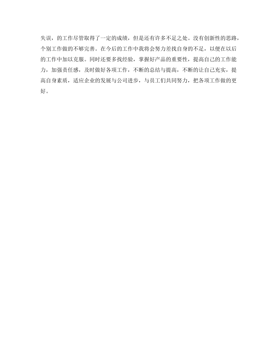 服装厂个人年终工作总结 _第2页