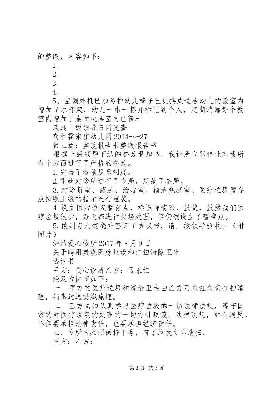 整改报告书[定稿]_第2页