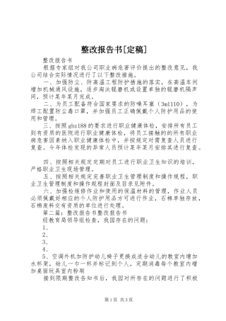 整改报告书[定稿]