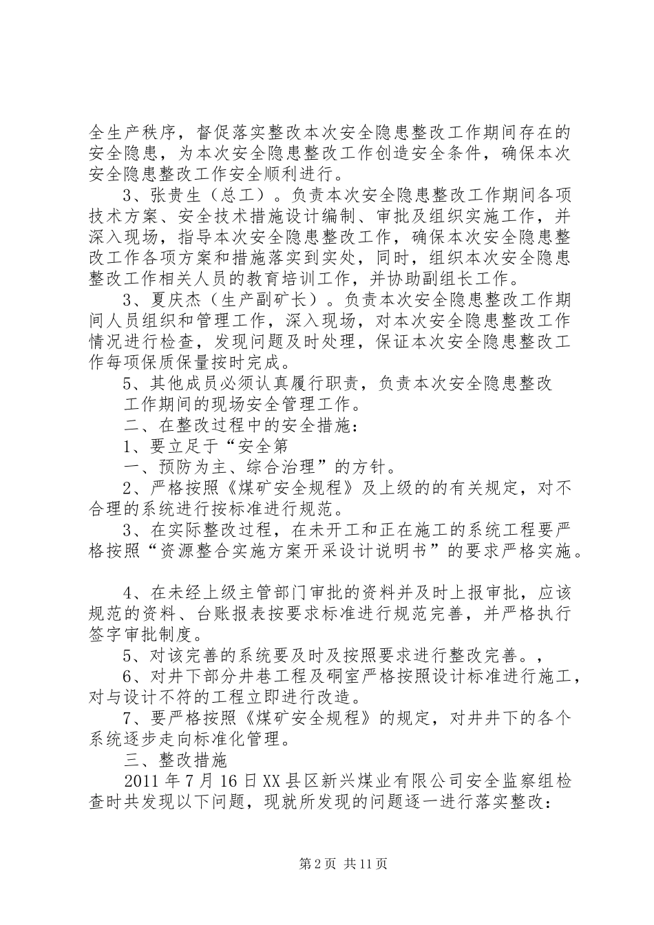 整改报告7月16_第2页