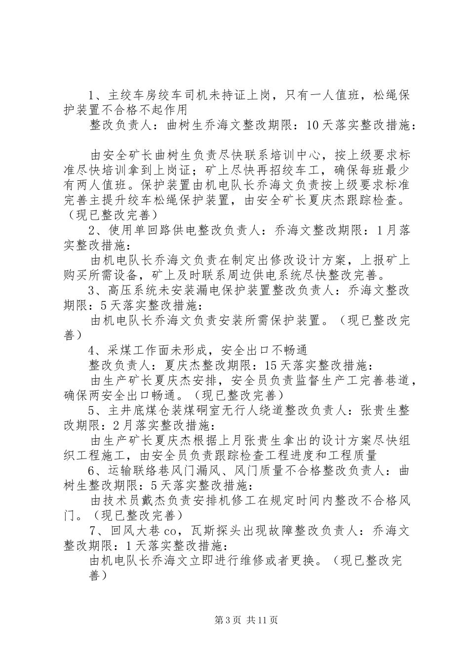 整改报告7月16_第3页