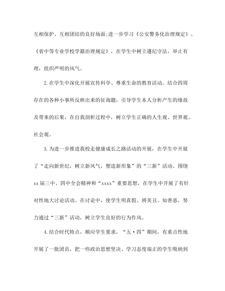 2021年警察学校学生年终工作参考总结_第2页